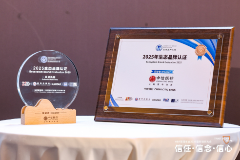 中信银行以开放协同构建金融新生态