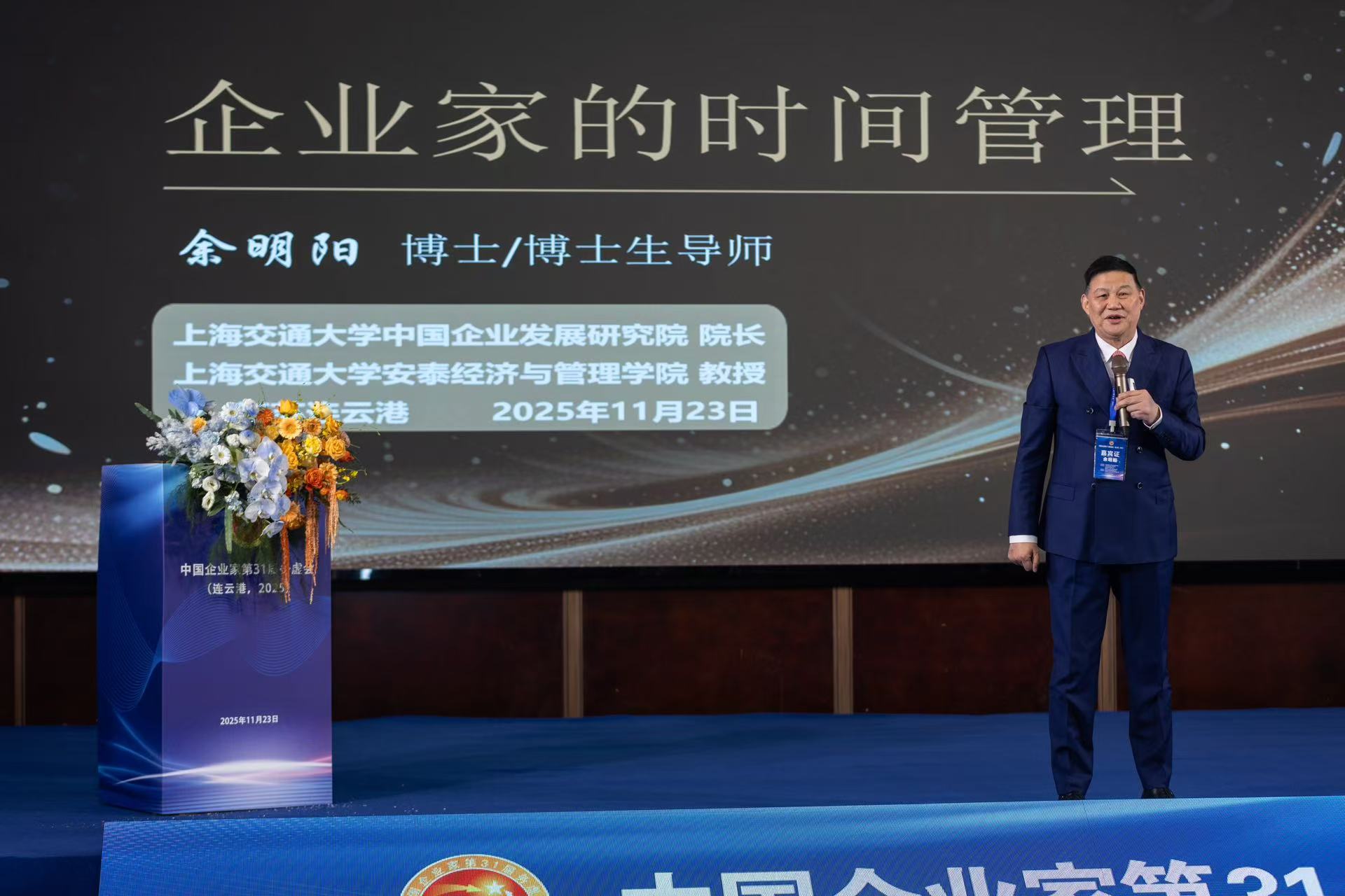 中国企业家第31届务虚会在连云港举行
