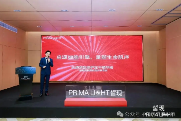 初源皙现 共鉴新生｜皙现主导·肤有协同 联合新品发布会