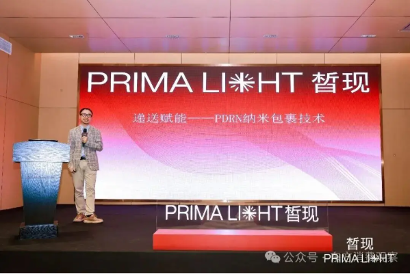 初源皙现 共鉴新生｜皙现主导·肤有协同 联合新品发布会