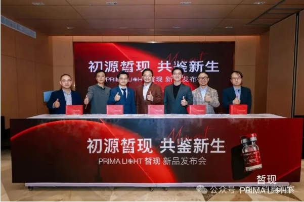 初源皙现 共鉴新生｜皙现主导·肤有协同 联合新品发布会
