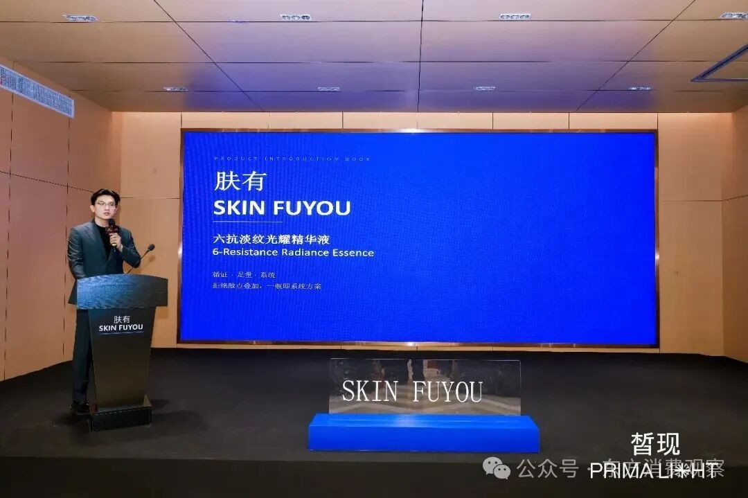 初源皙现 共鉴新生，皙现 × 肤有开启细胞级精准护肤新时代