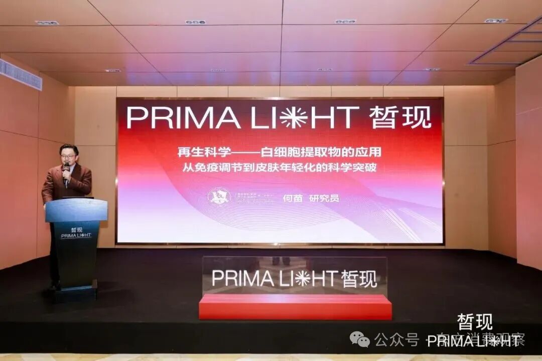 初源皙现 共鉴新生，皙现 × 肤有开启细胞级精准护肤新时代