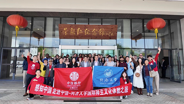 中信银行上海分行联合同济大学开展国际师生文化体验之旅