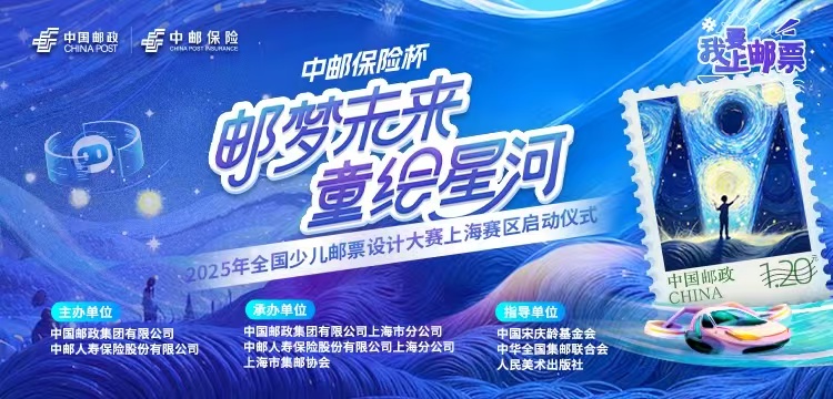 邮梦未来 童绘星河