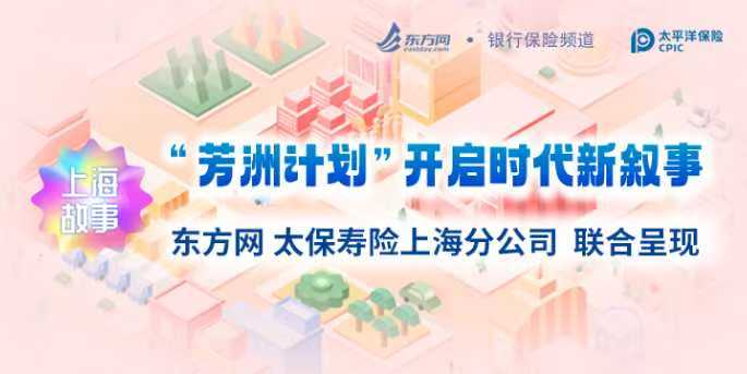 芳洲计划｜人生三件大事的上海答案